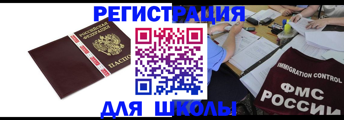 регистрация для школы в Коммунаре